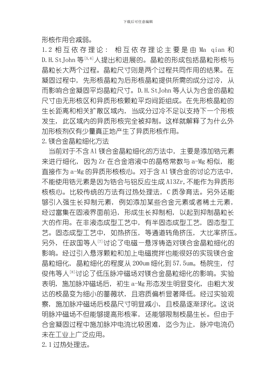 综述镁合金晶粒细化研究模板_第3页