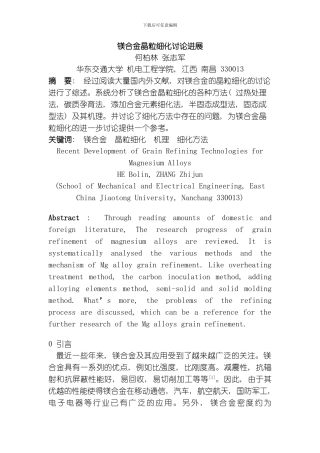 综述镁合金晶粒细化研究模板