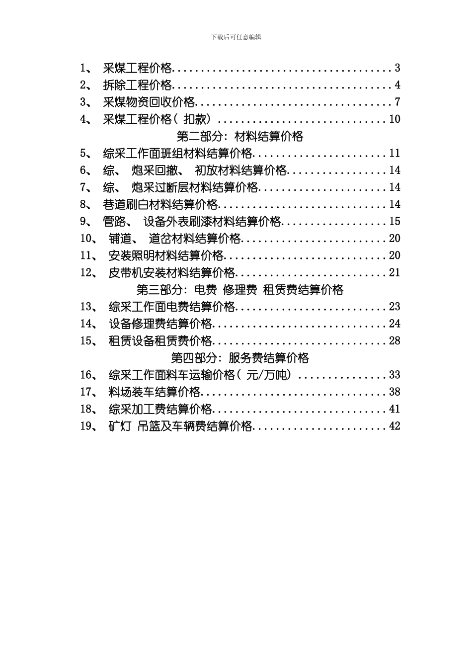 综采一队采煤工程价格手册版模板_第2页