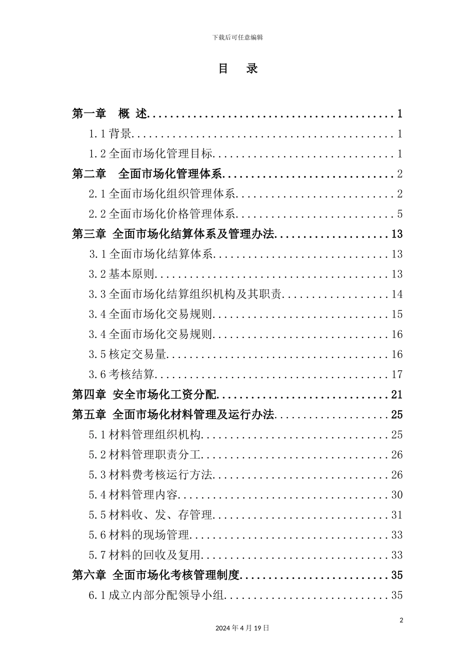 综采二区市场化制度汇编_第2页