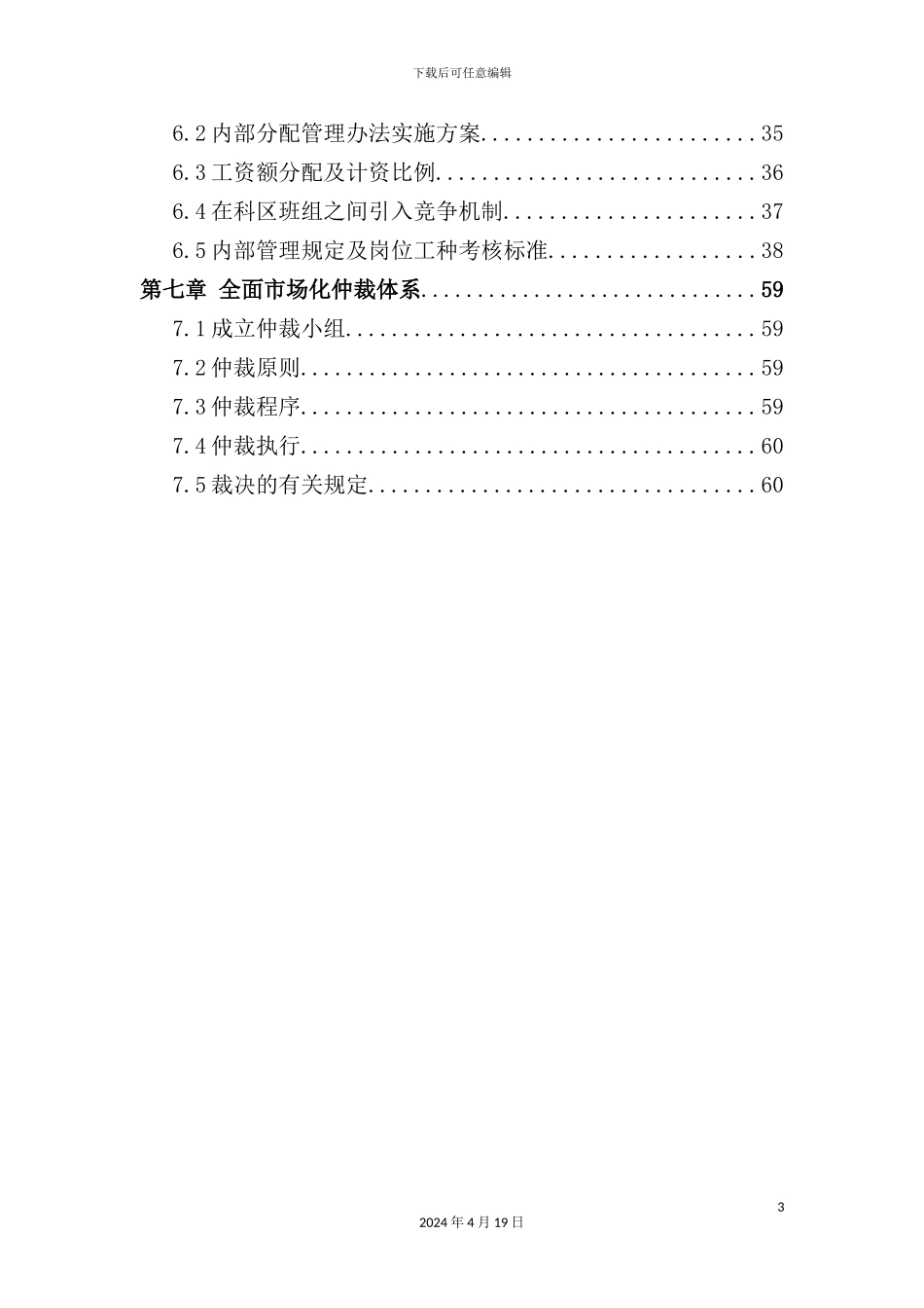 综采二区市场化制度汇编_第3页