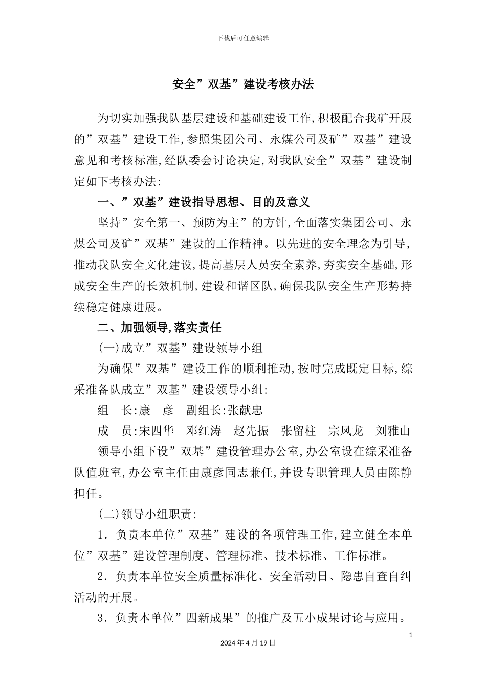 综采准备队安全生产双基制度汇编_第2页