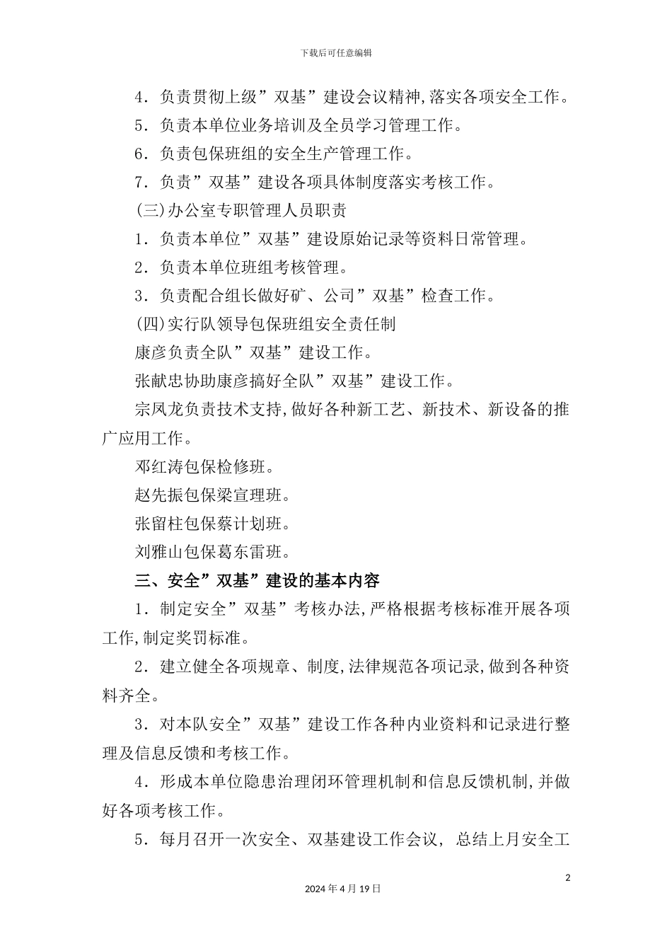 综采准备队安全生产双基制度汇编_第3页