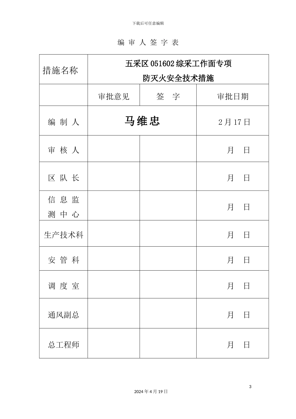 综采工作面专项防灭火安全技术措施_第3页