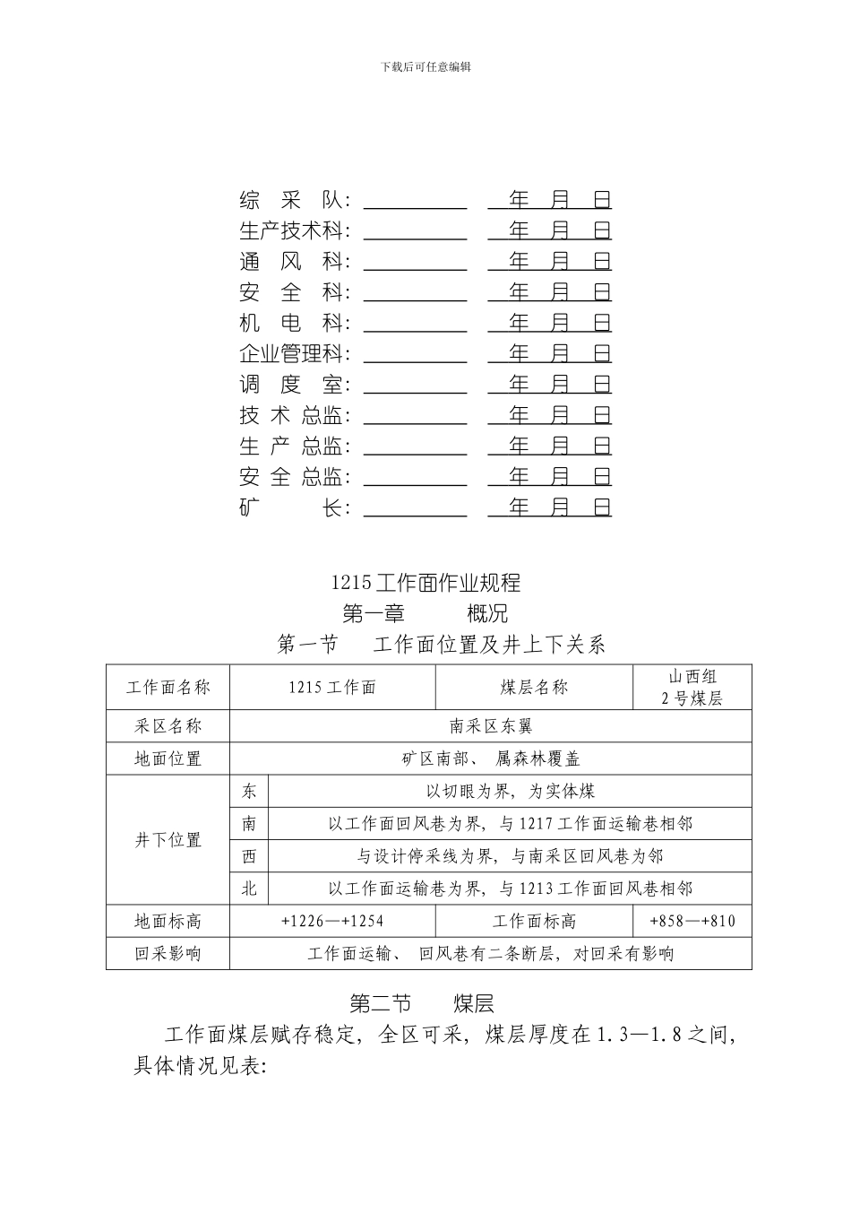 综采工作面作业规程整理版_第2页