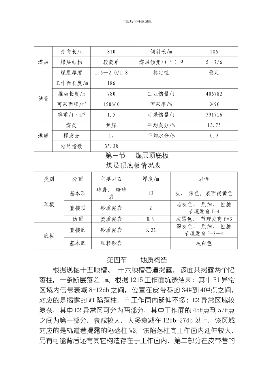 综采工作面作业规程整理版_第3页