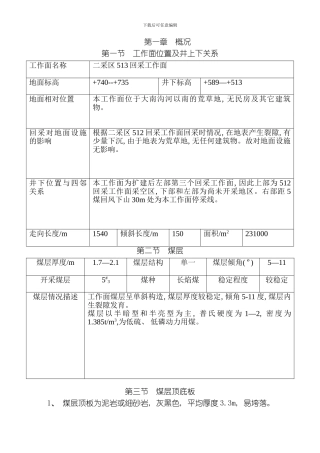 综采回采工作面作业规程模板