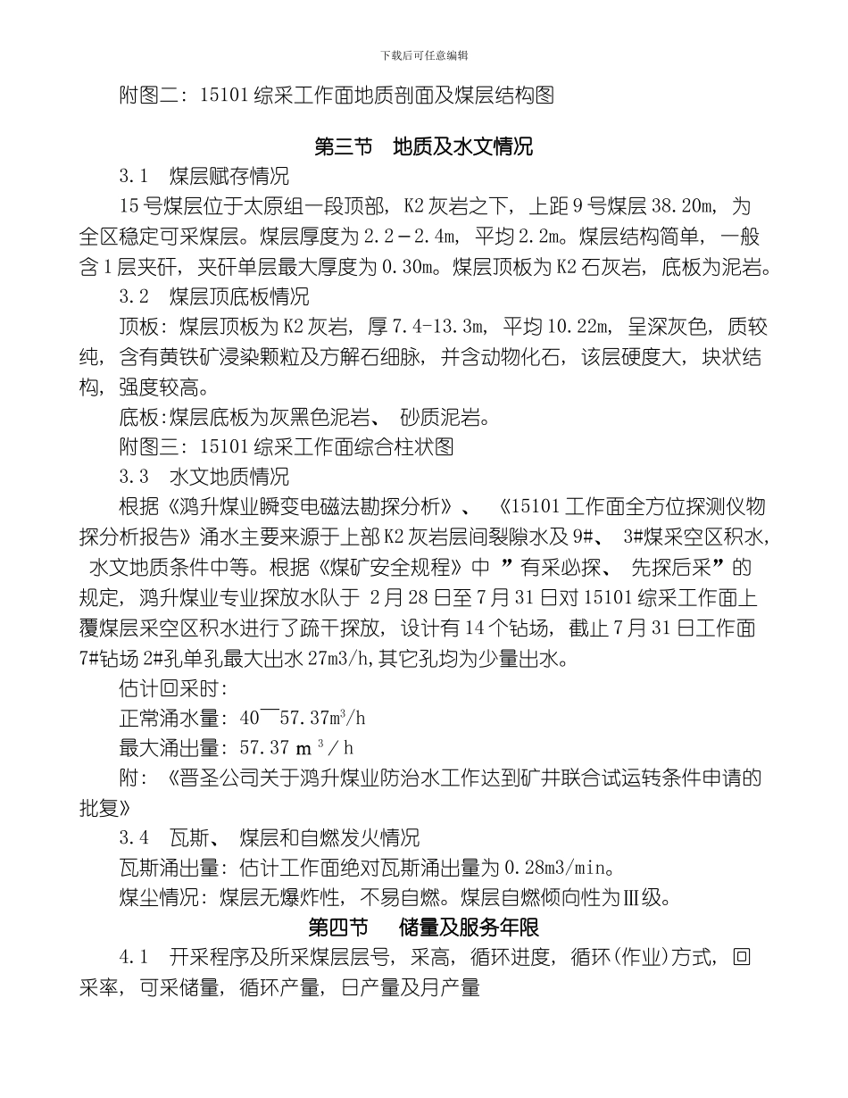 综采工作面作业规程样本模板_第2页