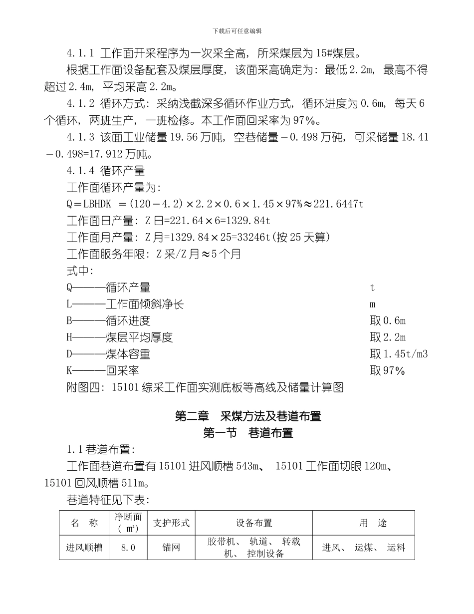 综采工作面作业规程样本模板_第3页