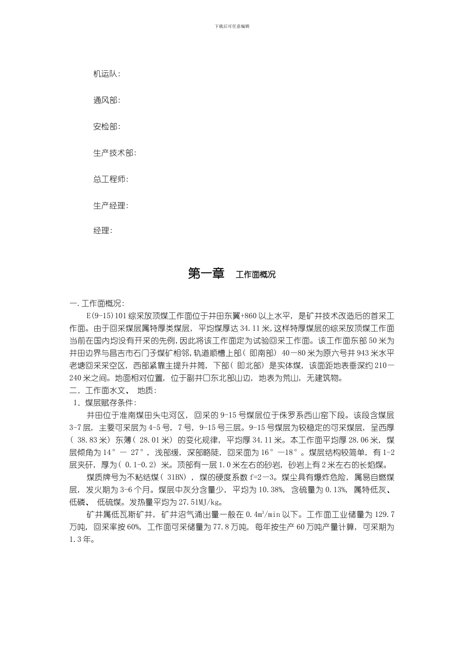 综采工作面作业规程样稿模板_第2页