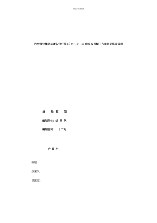 综采工作面作业规程样稿模板