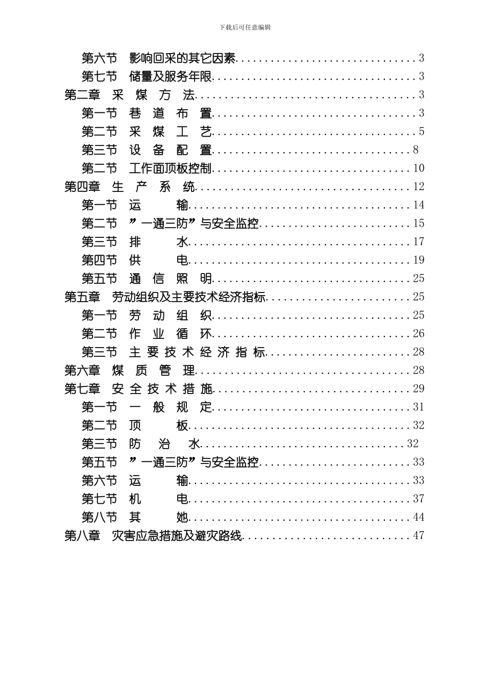 综采工作面作业规程_第2页