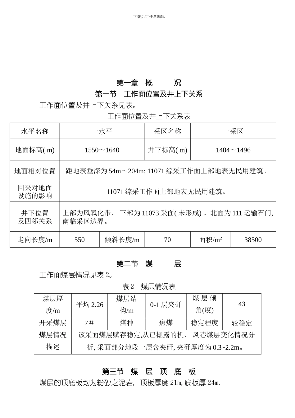 综采工作面作业规程_第3页