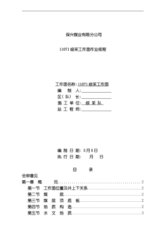 综采工作面作业规程
