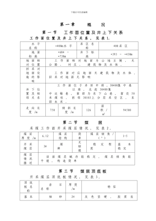 综采工作面作业规程采煤机模板