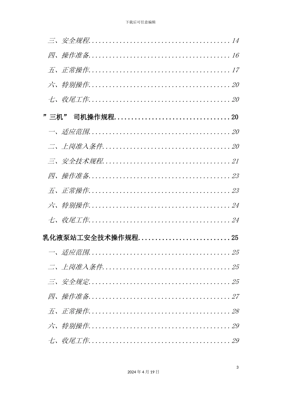 综采工作面各工种安全技术操作规程_第3页