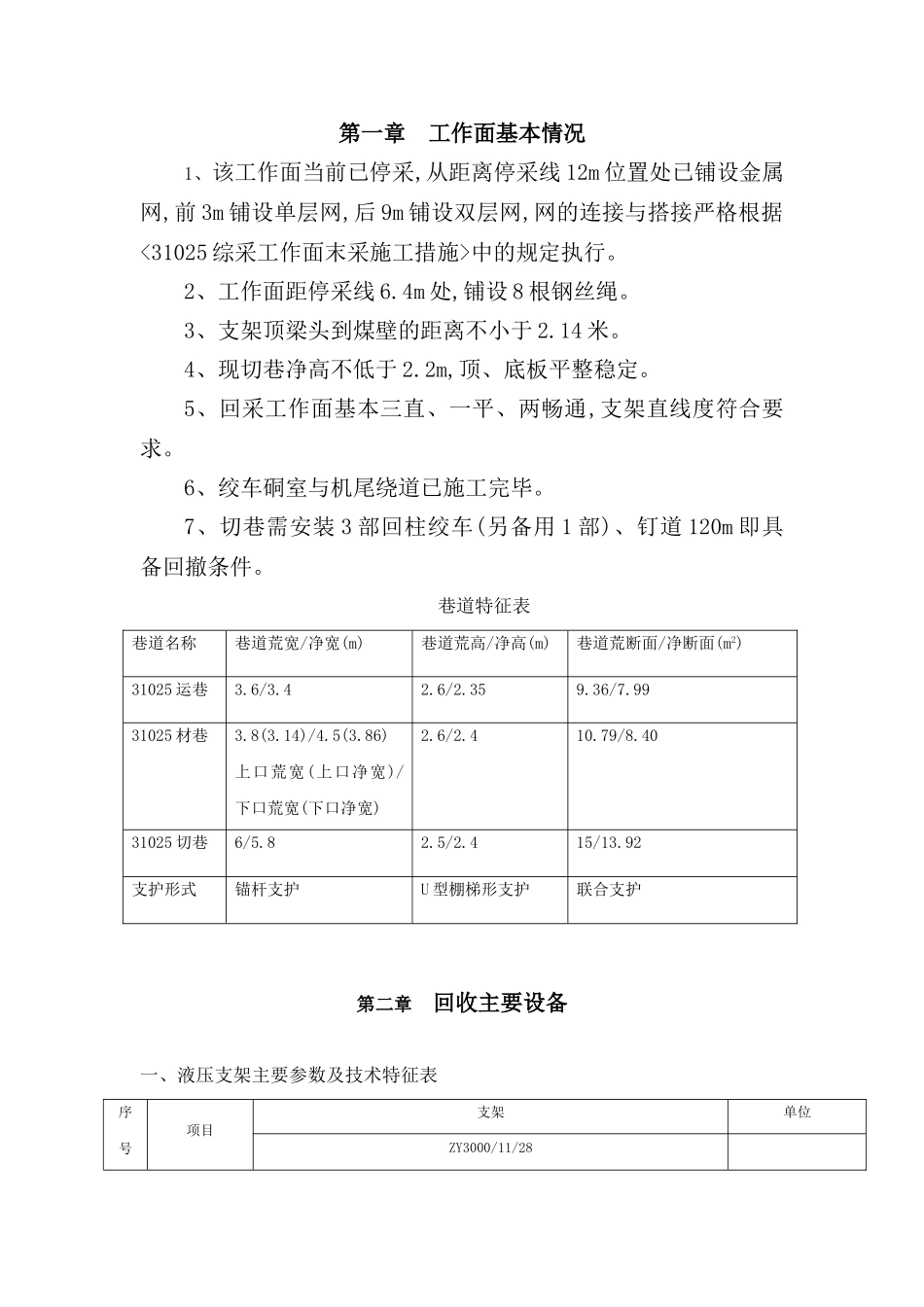 综采工作面回收作业规程_第2页