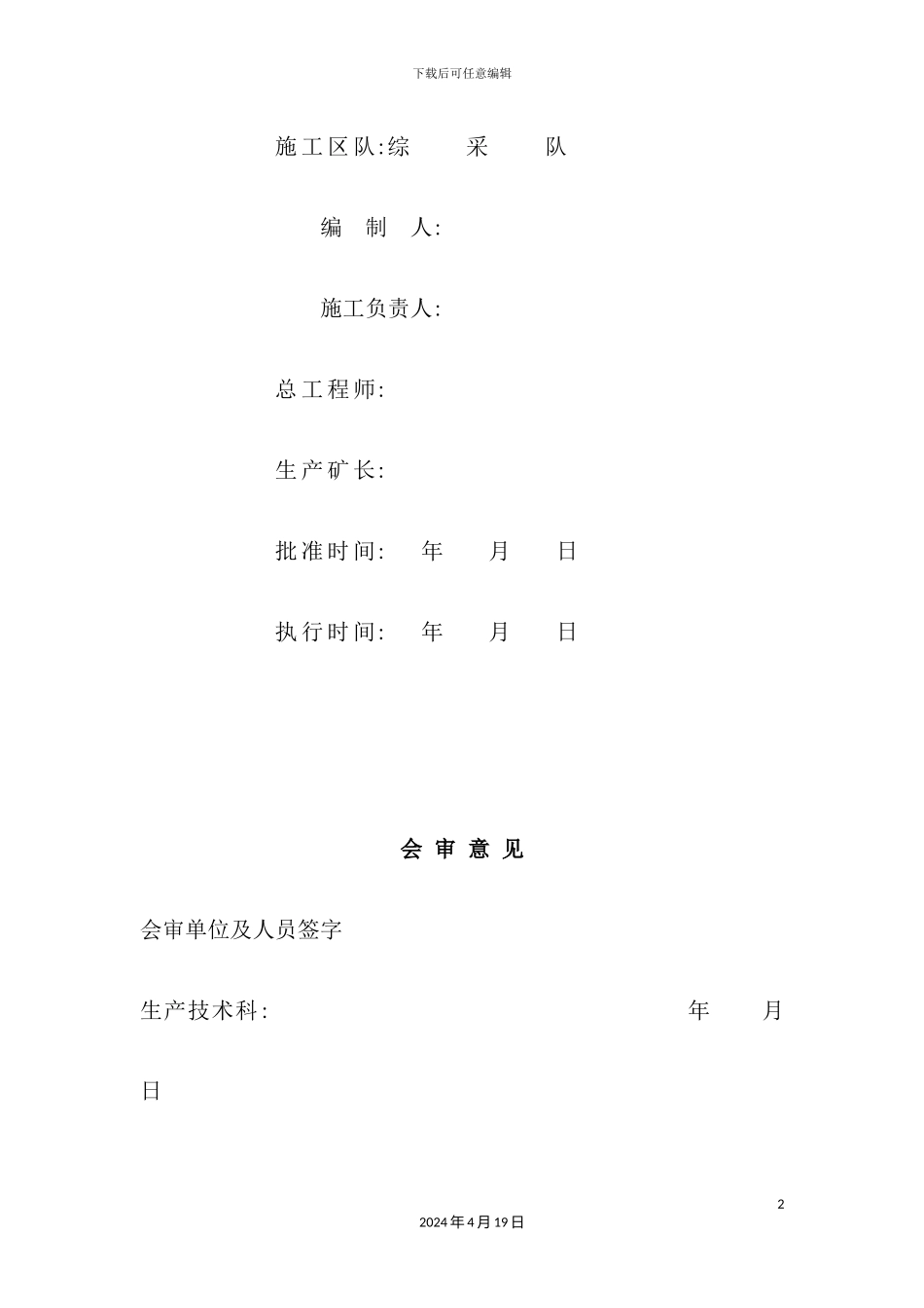 综采工作面回采作业规程_第3页