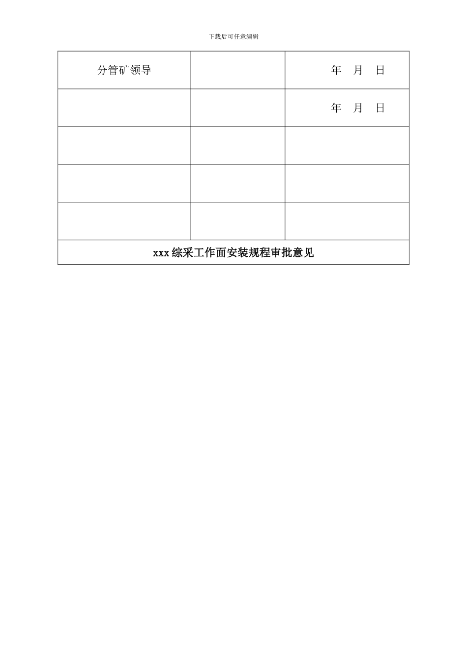 综采工作面安装作业规程模板_第2页