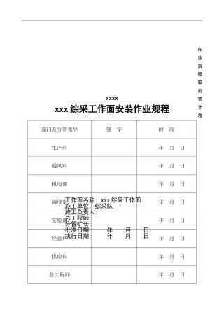 综采工作面安装作业规程模板