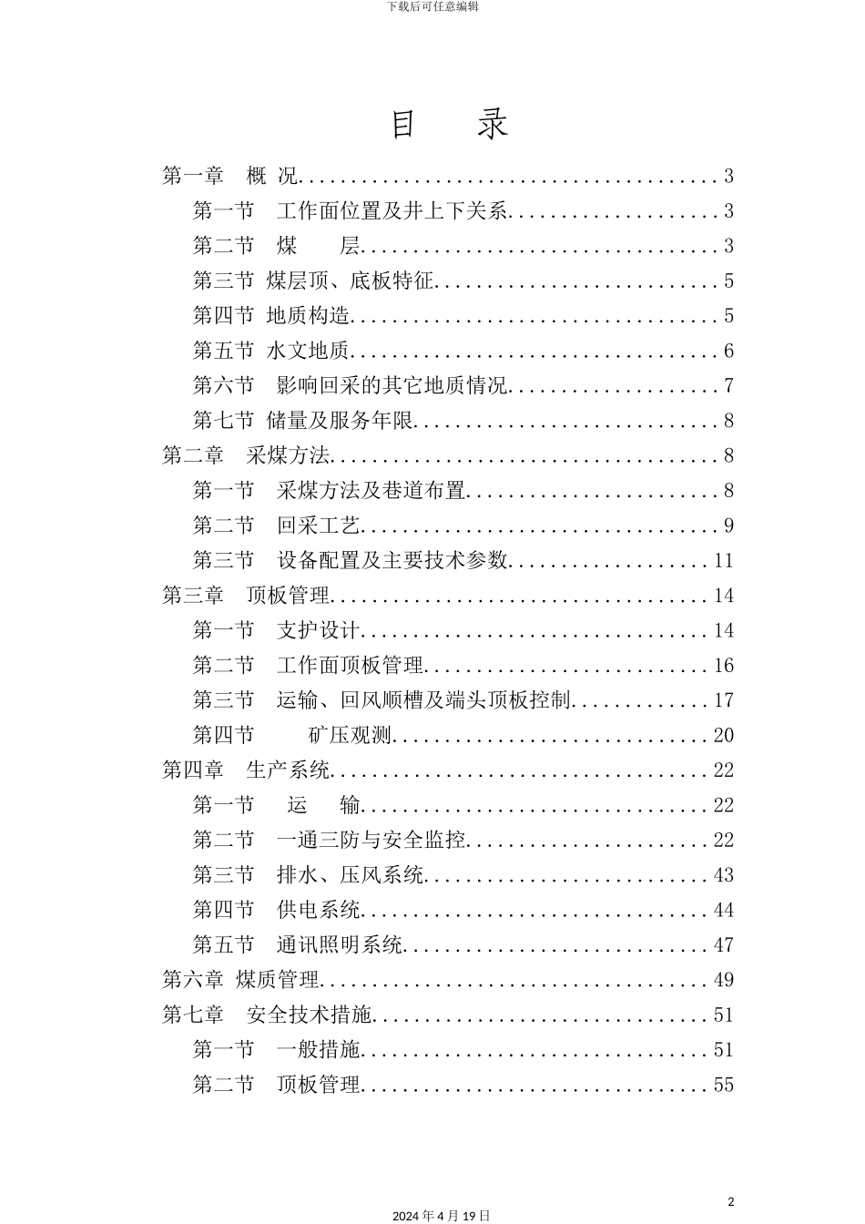 综采工作面回采作业规程检查版_第2页