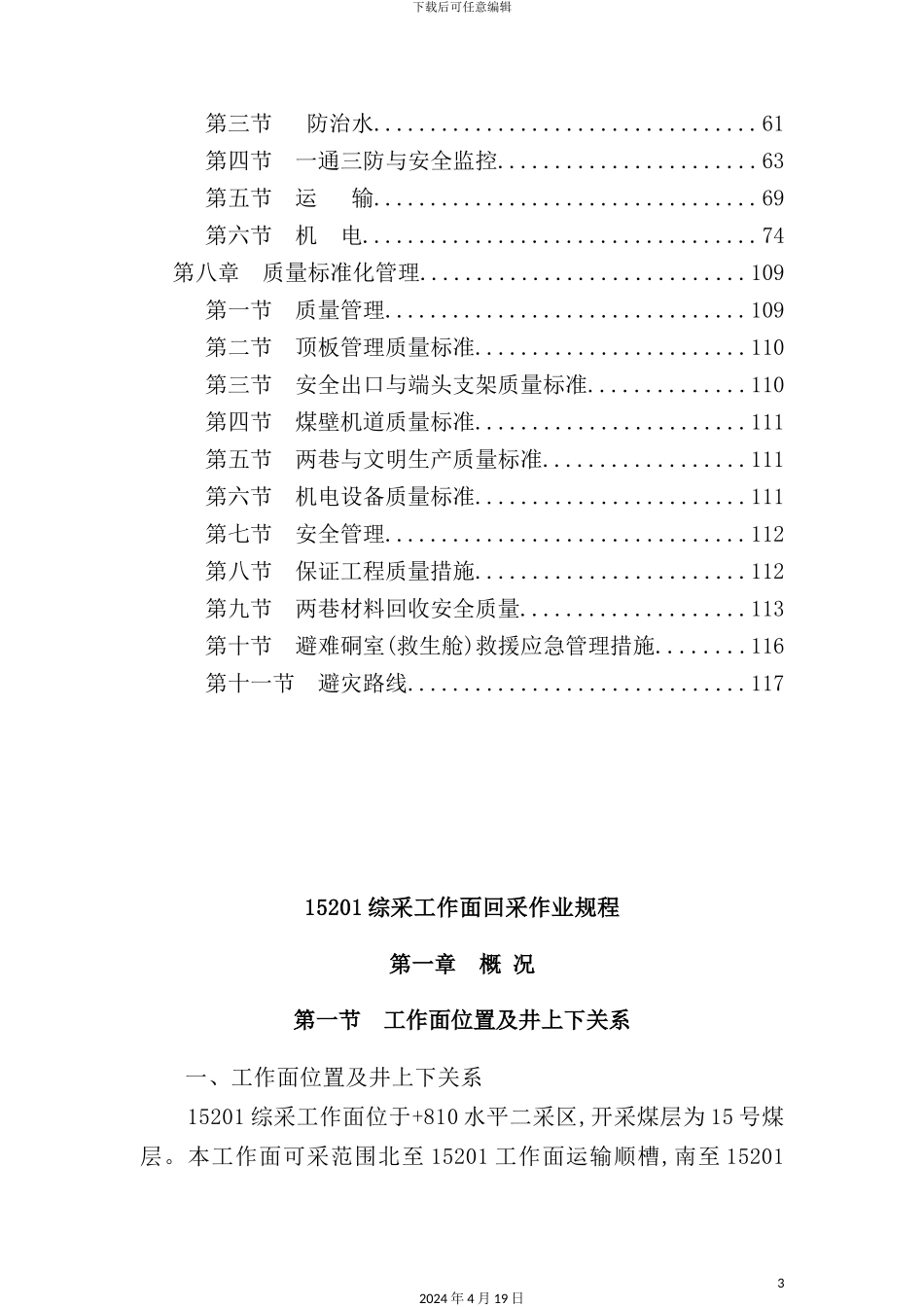 综采工作面回采作业规程检查版_第3页