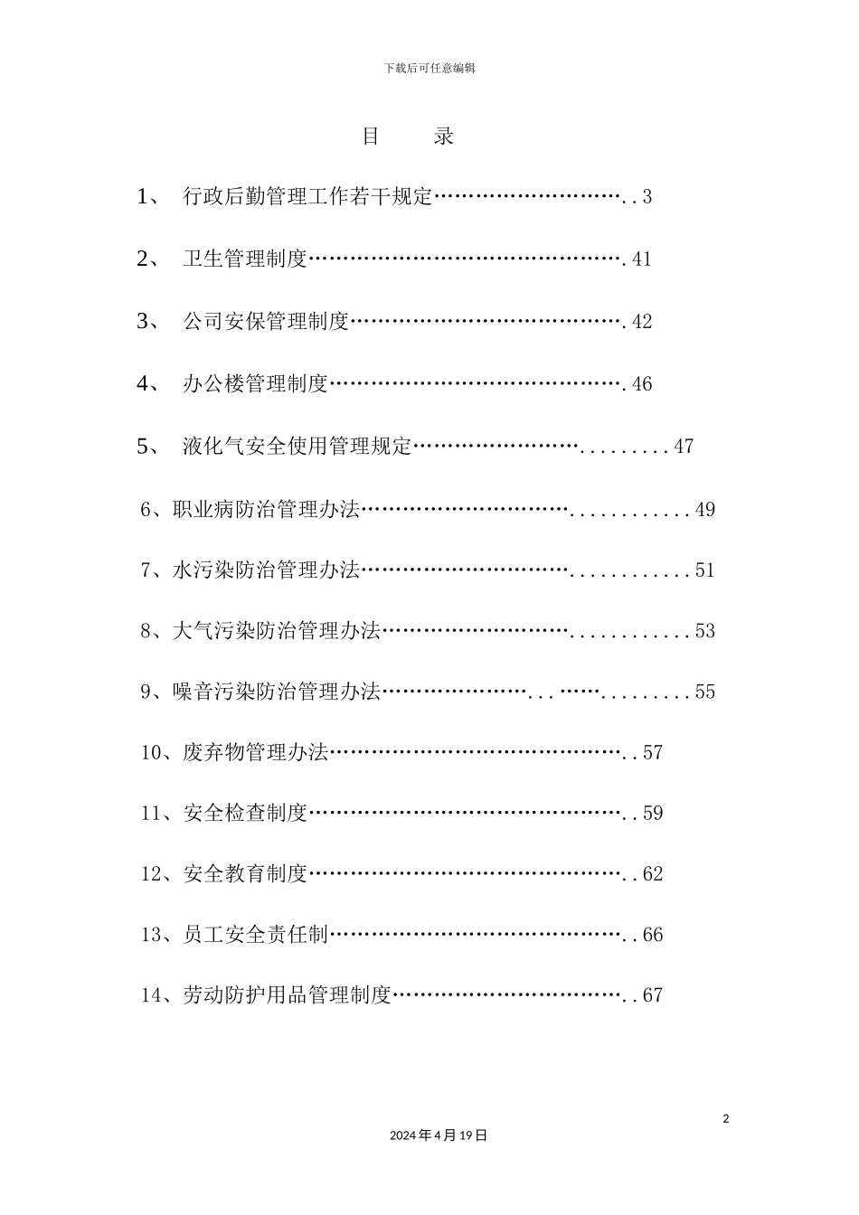 综合部管理制度_第3页