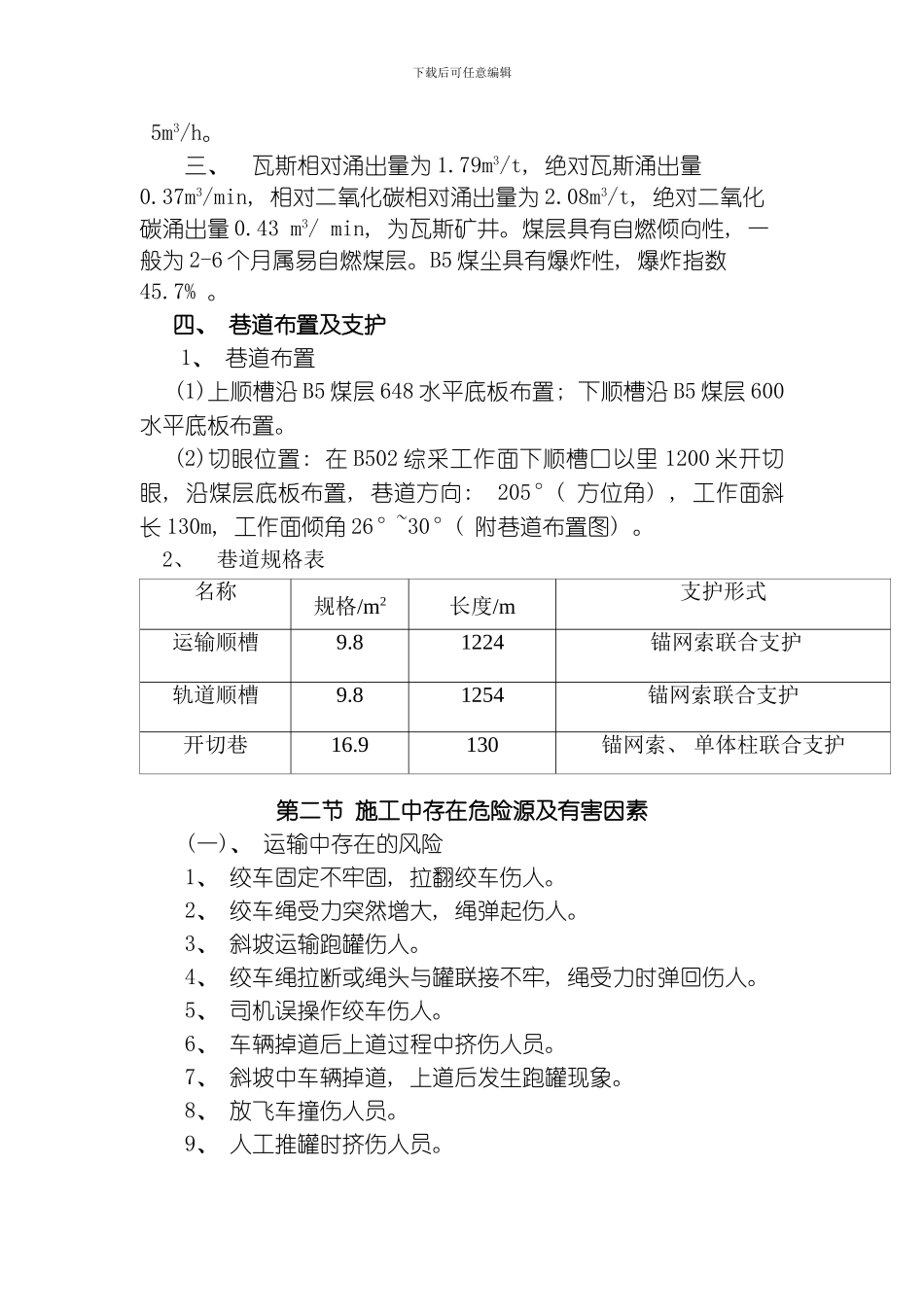 综采工作面安装安全技术措施模板_第2页