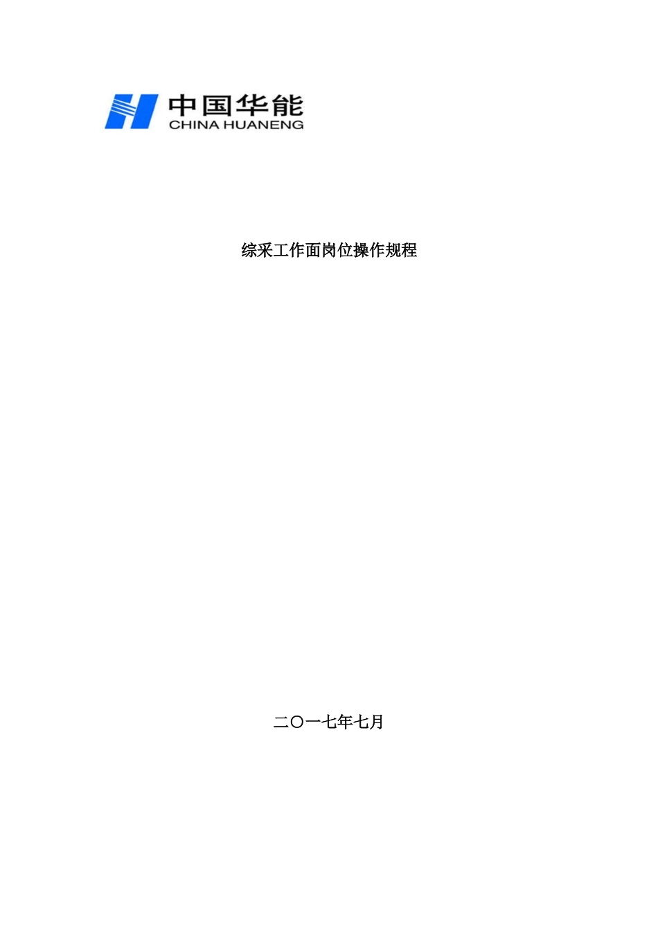 综采工作面岗位操作规程_第2页