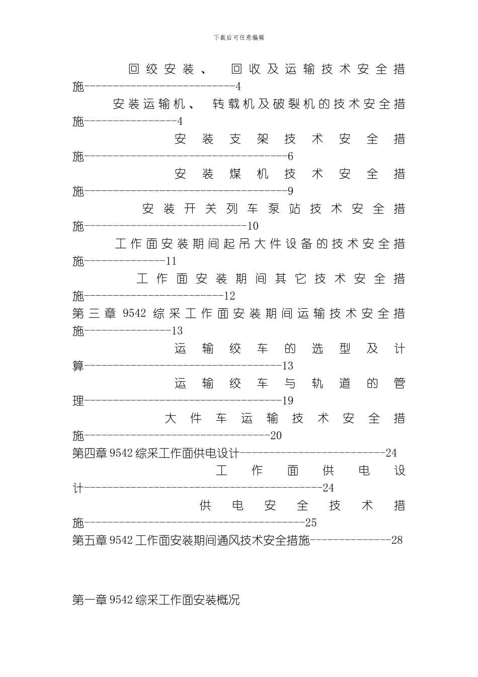 综采工作面安装施工组织设计模板_第2页