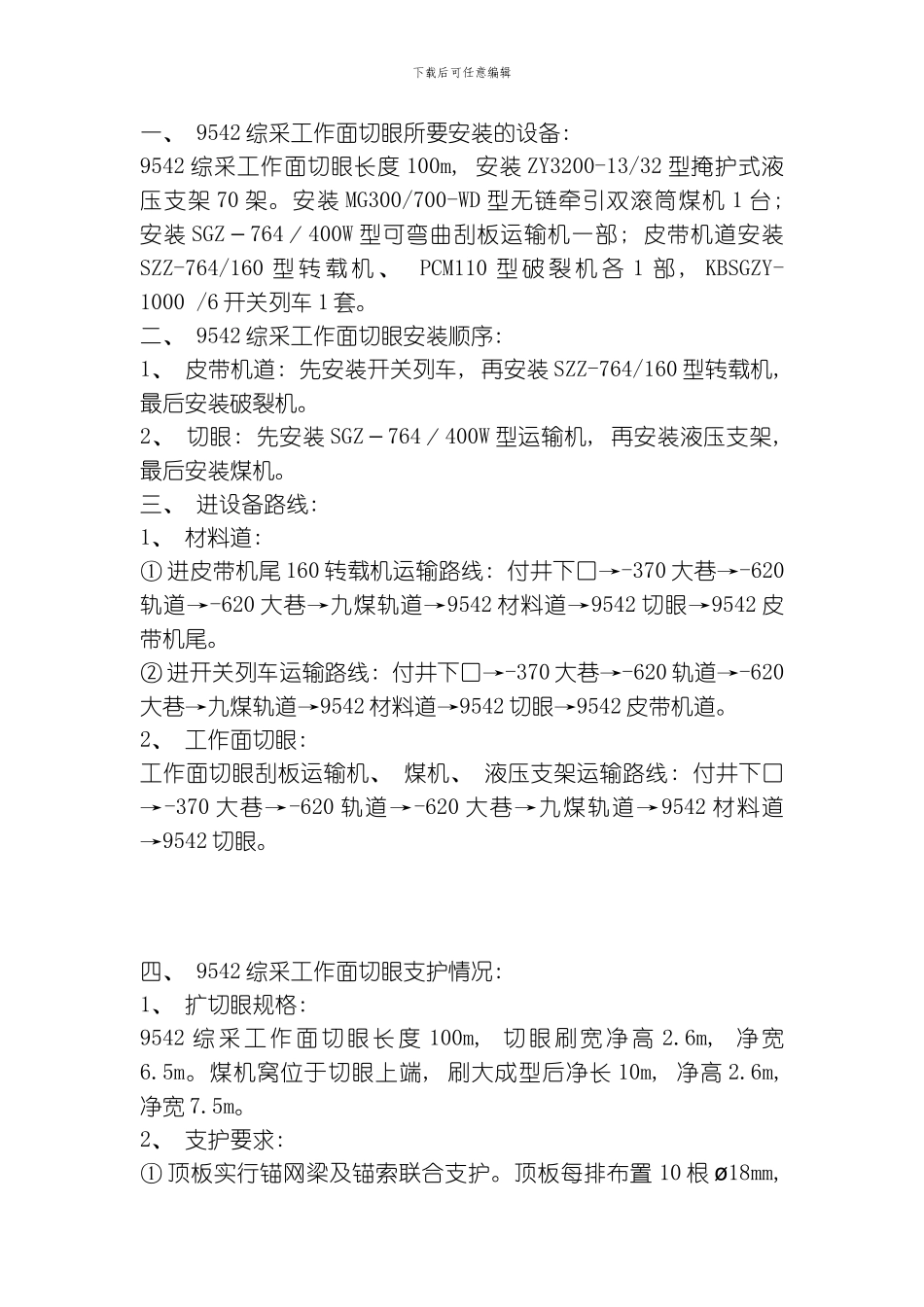 综采工作面安装施工组织设计模板_第3页