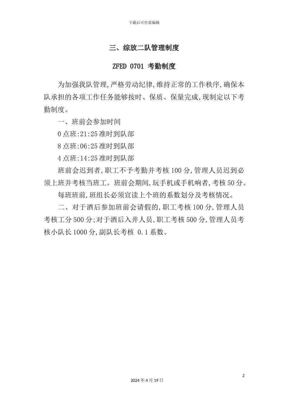 综放二队管理制度范本_第2页