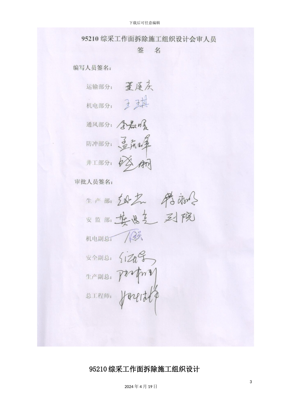 综采工作面拆除施工组织设计_第3页