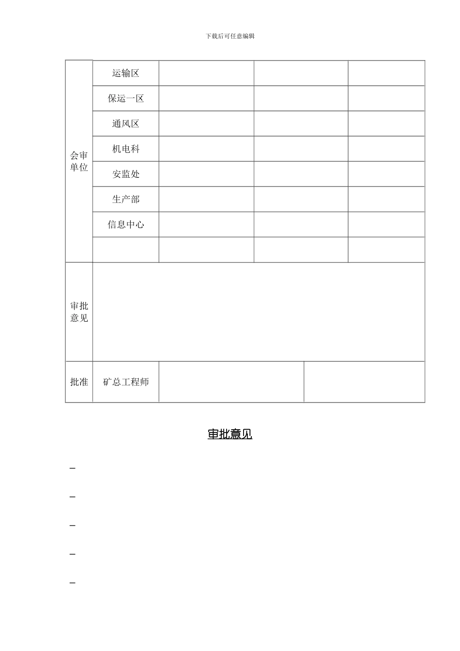 综采工作面拆除期间设备装车捆绑运输安全技术措施模板_第2页