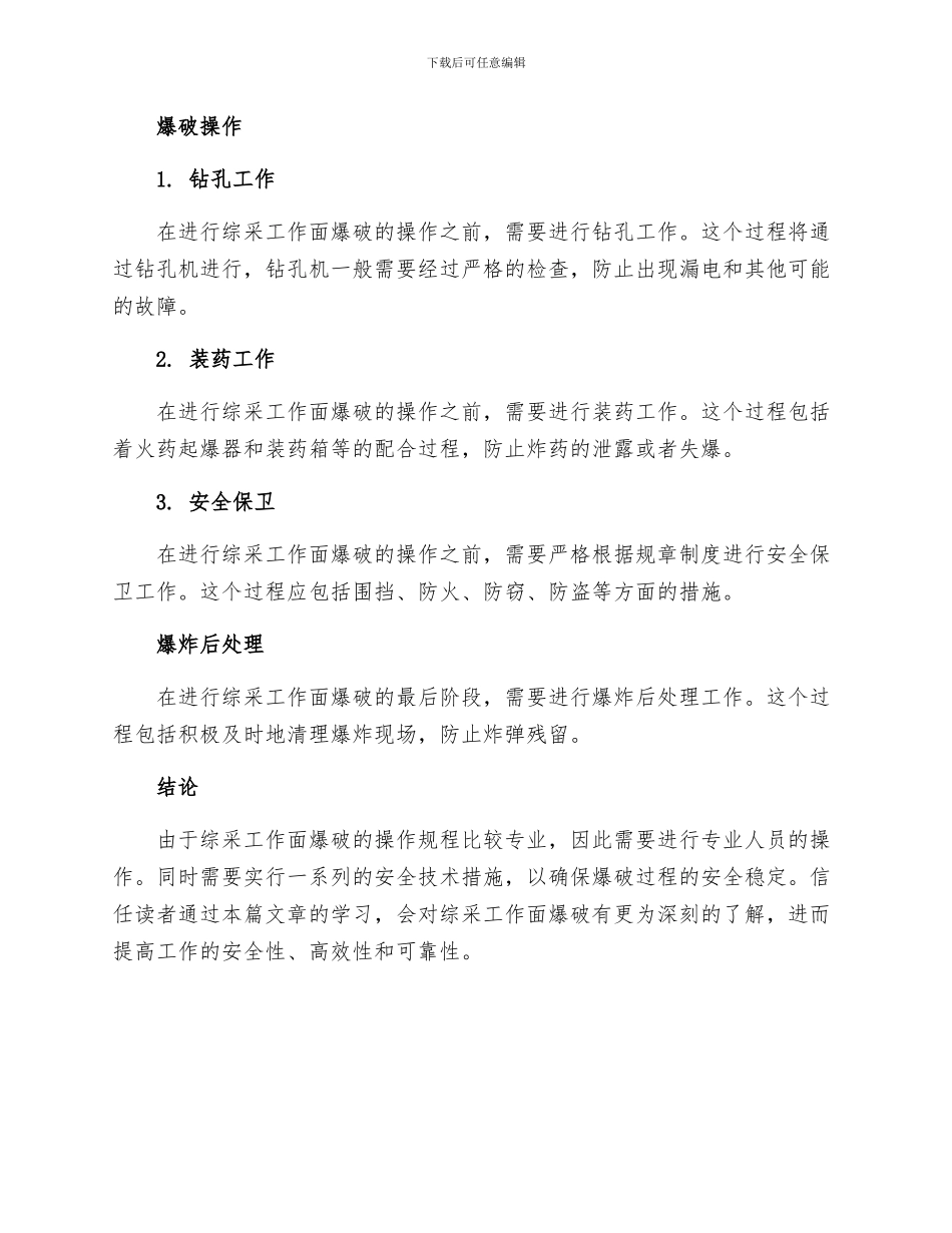 综采工作面爆破安全技术措施_第2页