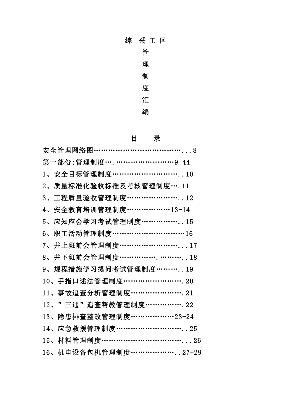 综采工作面管理制度编制_第2页