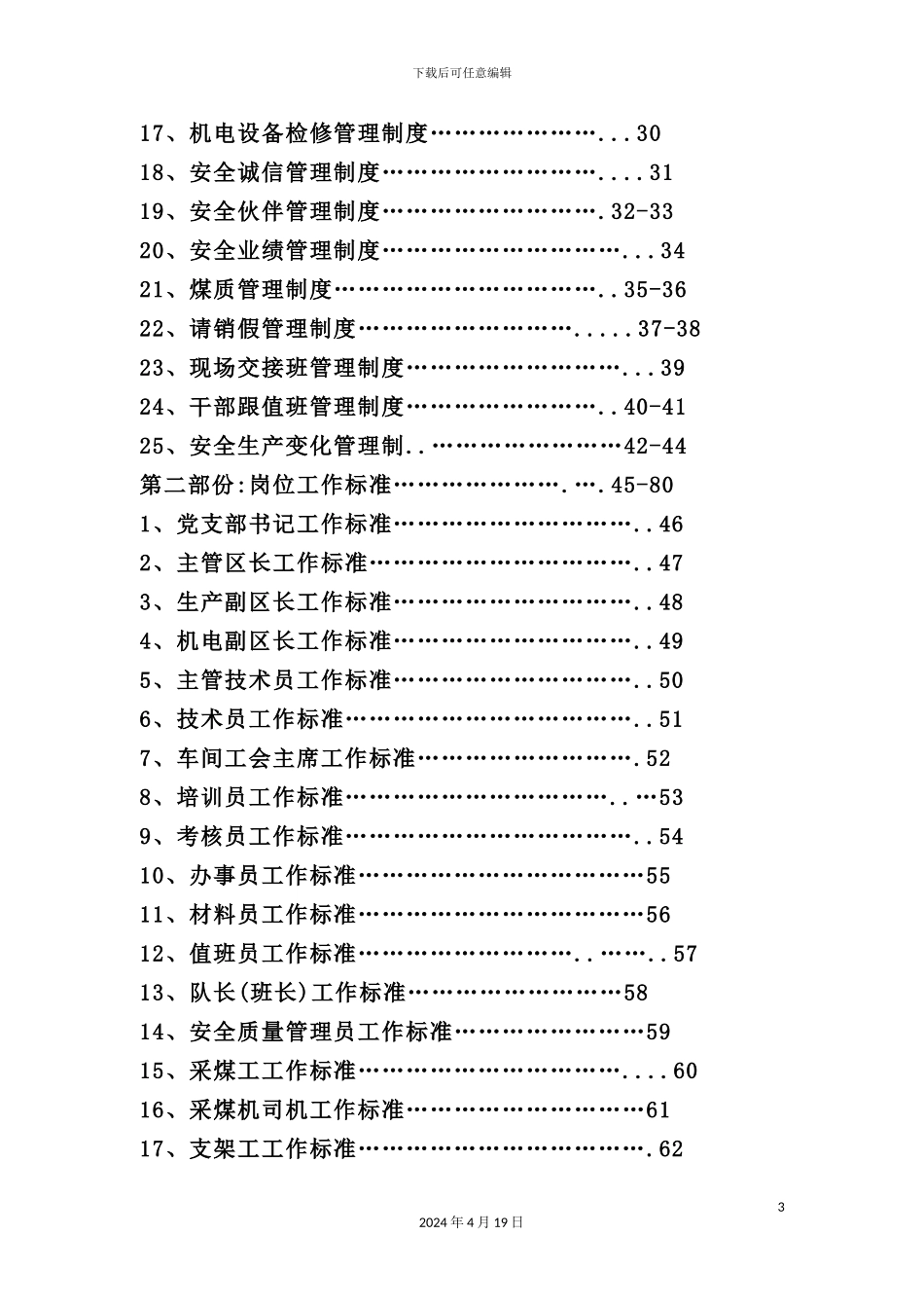 综采工作面管理制度编制_第3页