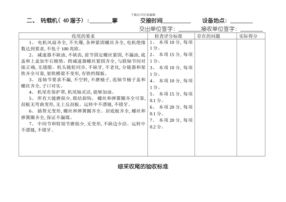 综采收尾的验收标准模板_第2页