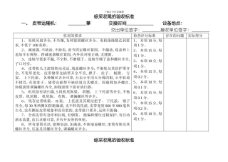 综采收尾的验收标准模板