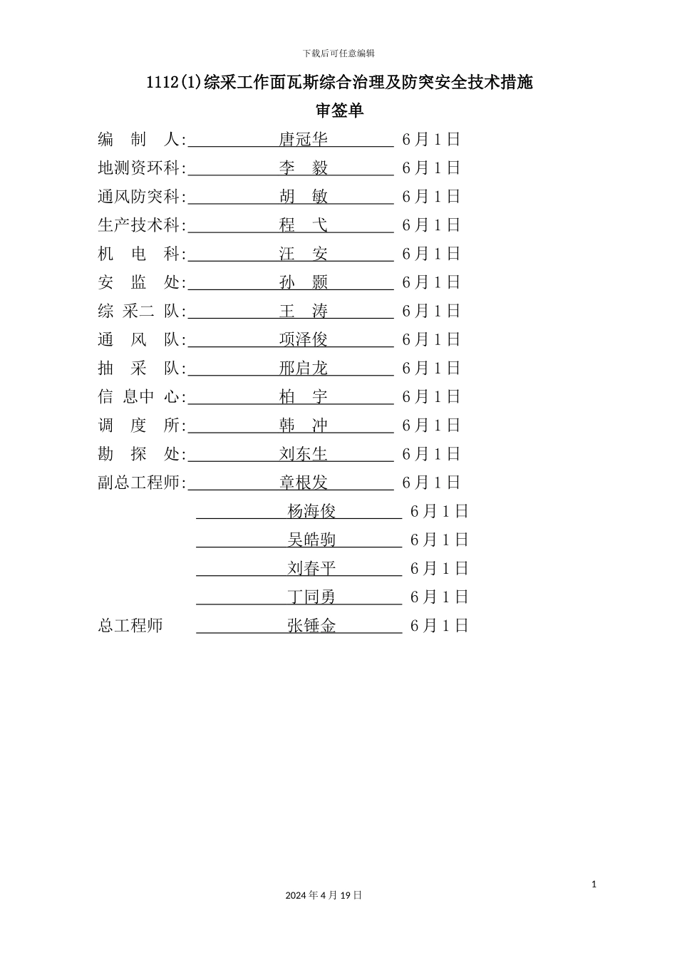 综采瓦斯综合治理及防突安全技术措施_第3页