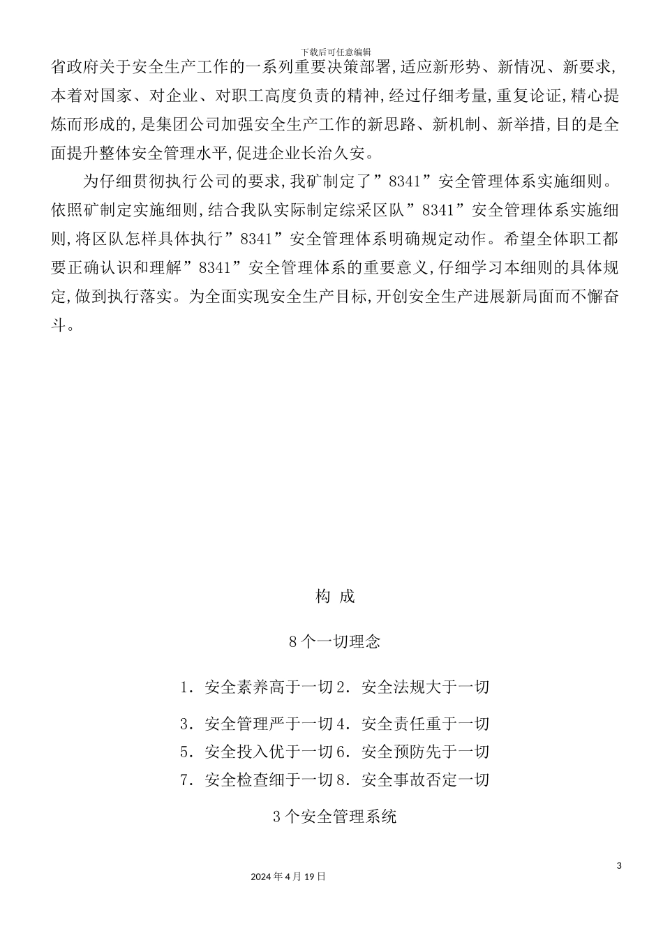 综采一队安全管理体系实施细则_第3页