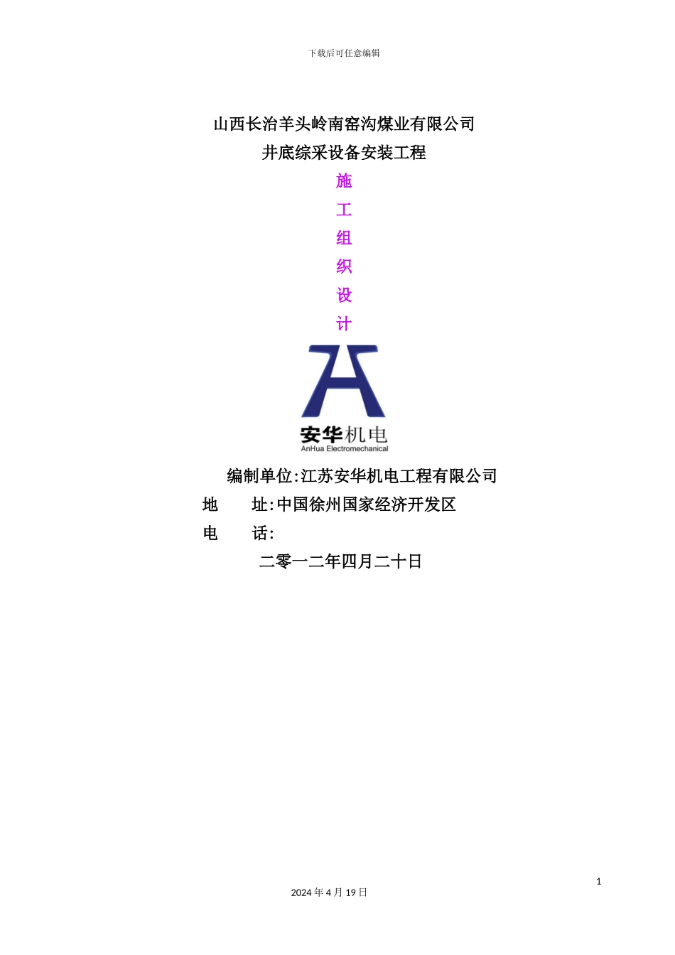 综采设备安装施工组织设计方案_第2页