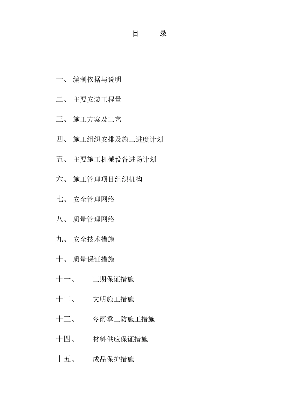 综采设备安装施工组织设计方案_第3页