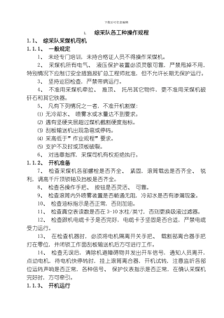 综采队包机各项管理制度汇编模板