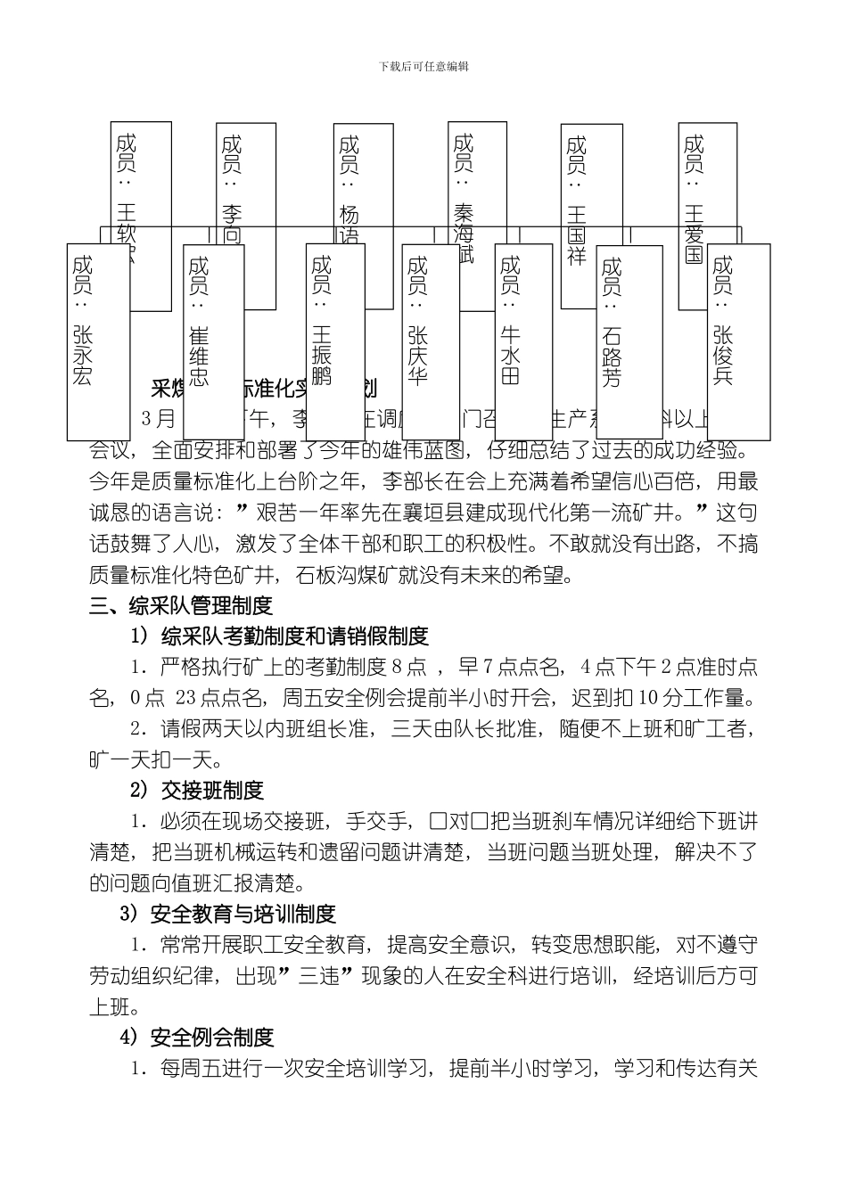 综采质量标准化实施计划模板_第3页
