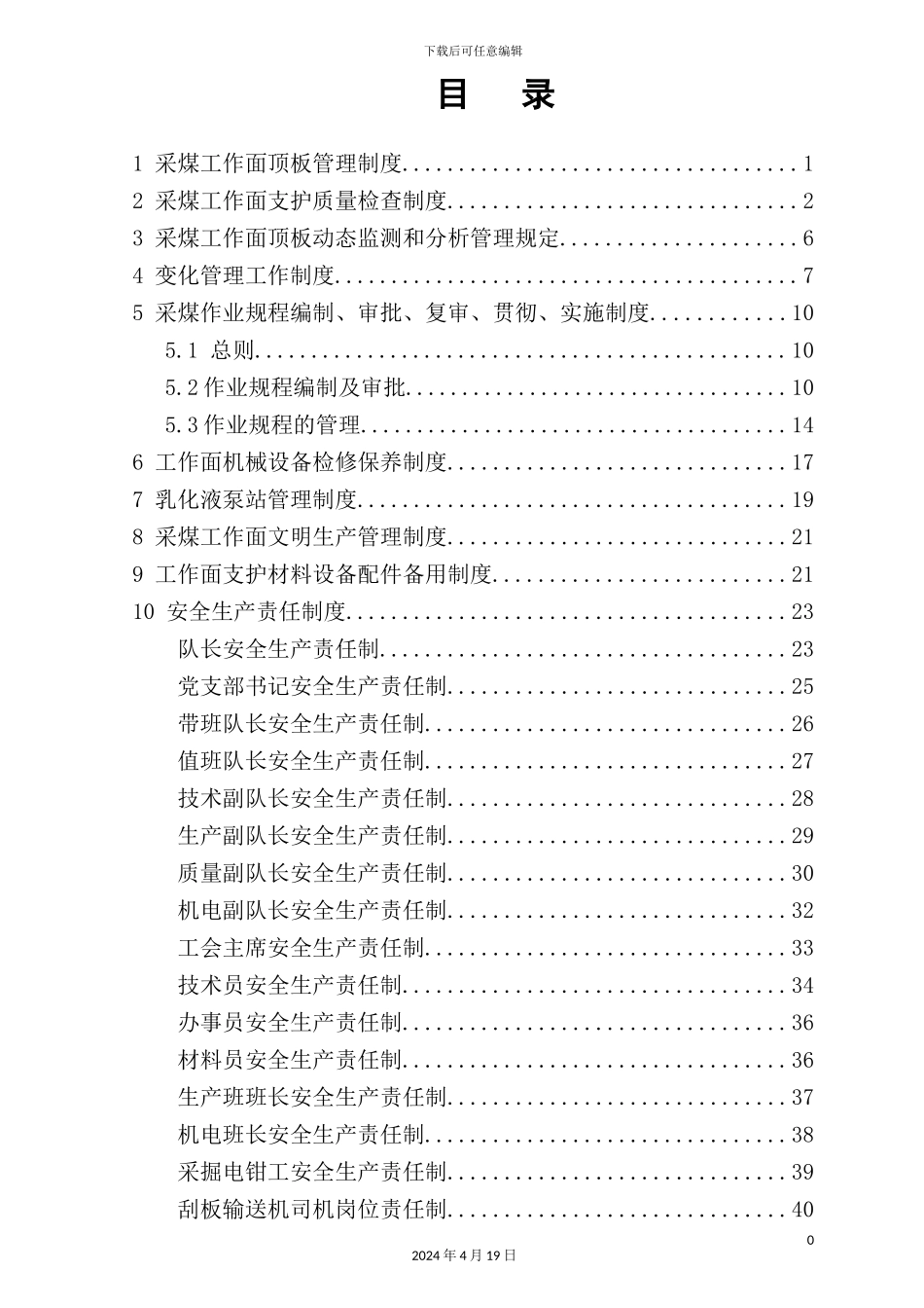 综采队安全生产标准化制度责任制汇编_第3页