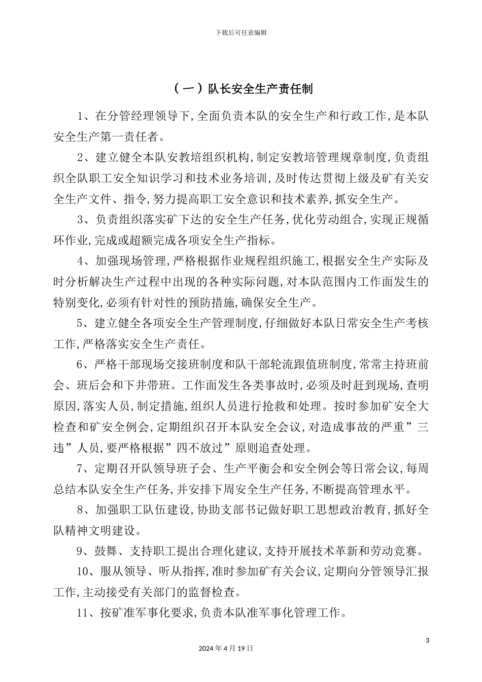 综采队安全生产责任制度_第3页
