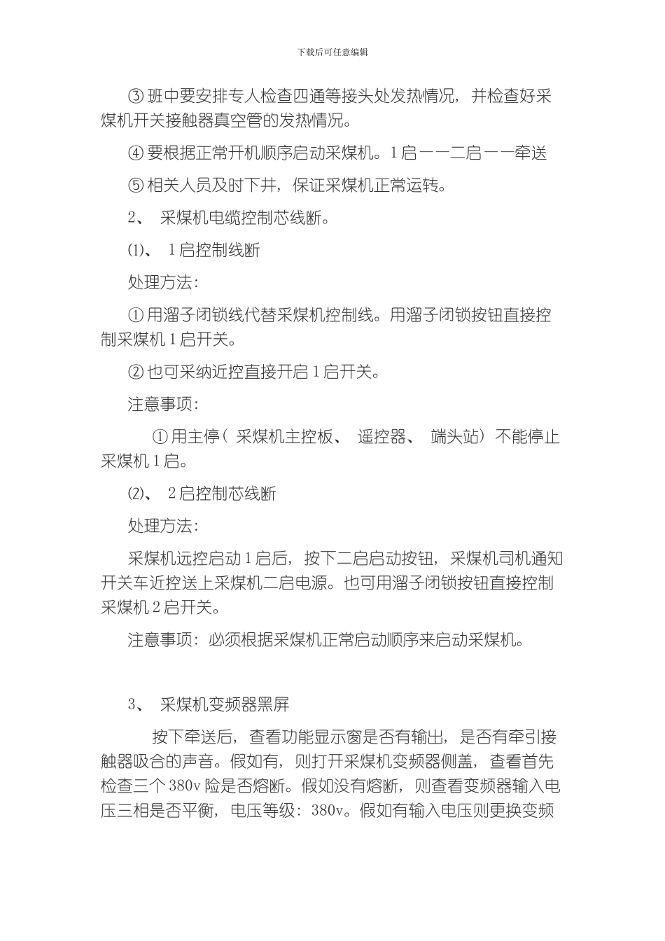 综采队设备故障应急预案模板_第2页