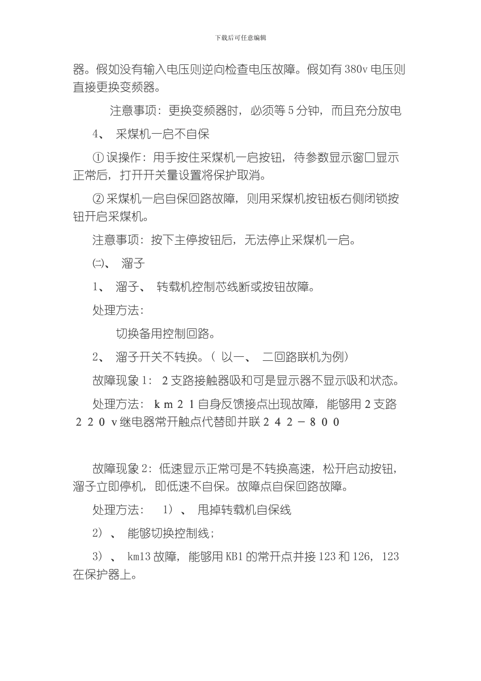 综采队设备故障应急预案模板_第3页