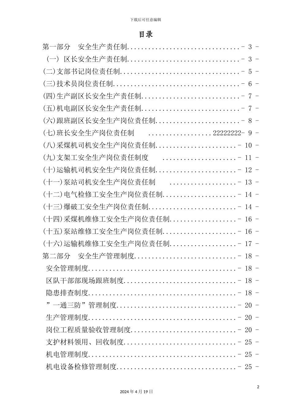 综采队管理制度汇编_第2页